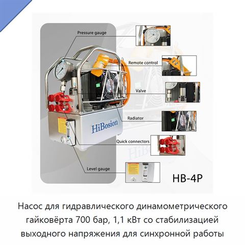 Насос для гидравлического динамометрического гайковёрта 700 бар, 1,1 кВт со стабилизацией выходного напряжения для синхронной работы