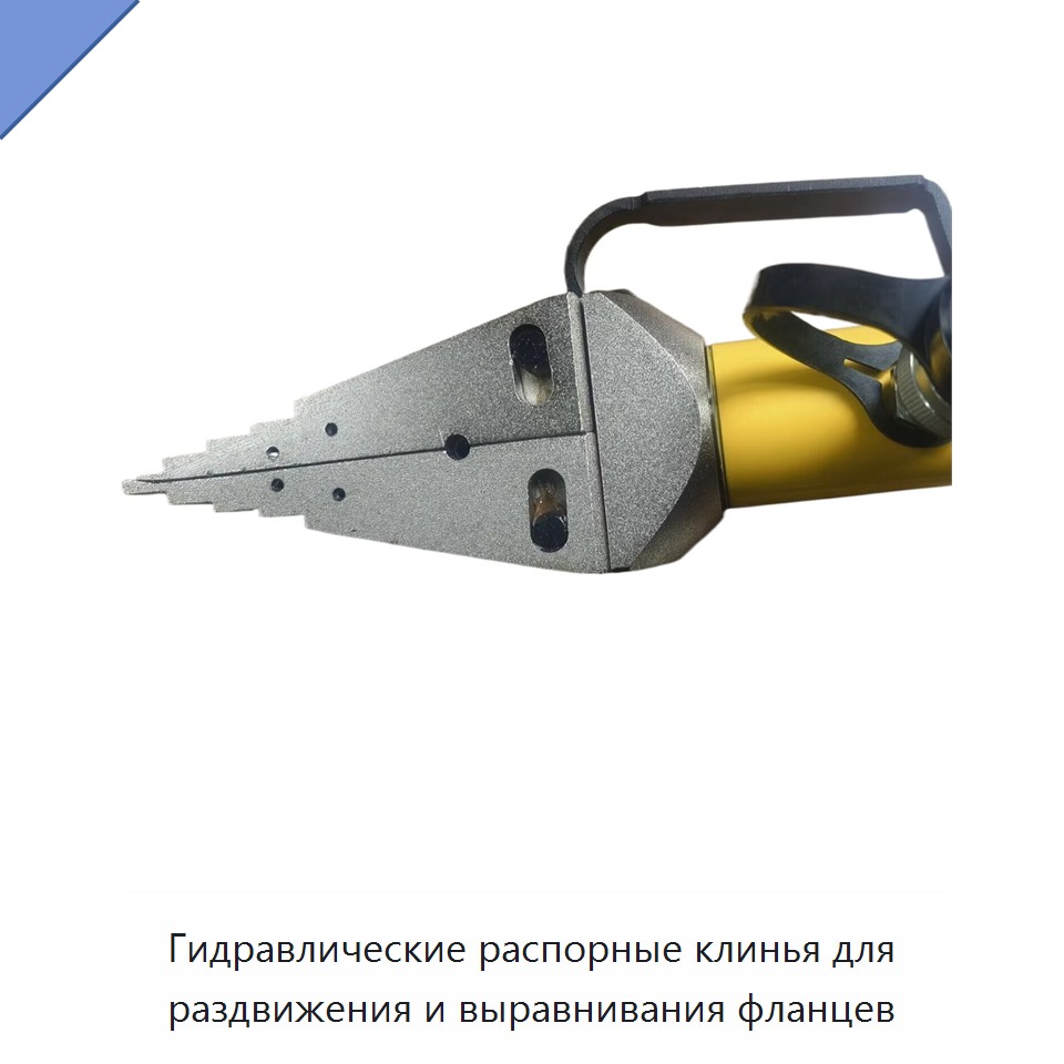 Гидравлические распорные клинья для раздвижения и выравнивания фланцев — Прочие гидравлические инструменты