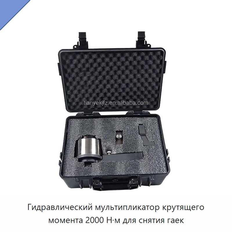 Гидравлический мультипликатор крутящего момента 2000 Н·м для снятия гаек — Гаечные ключи