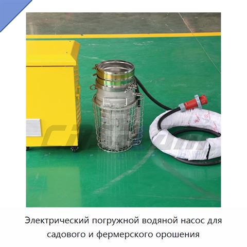 Электрический погружной водяной насос для садового и фермерского орошения