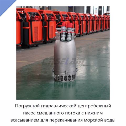 Погружной гидравлический центробежный насос смешанного потока с нижним всасыванием для перекачивания морской воды