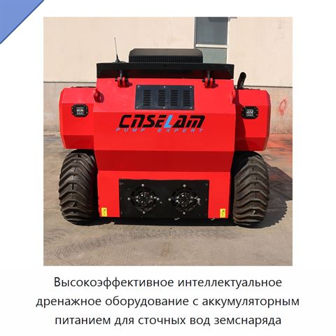 Высокоэффективное интеллектуальное дренажное оборудование с аккумуляторным питанием для сточных вод земснаряда