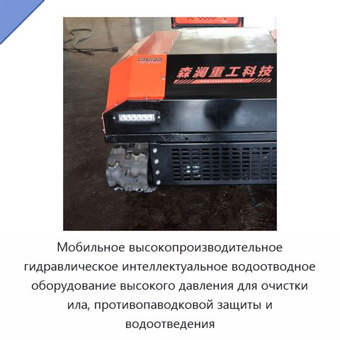 Мобильное высокопроизводительное гидравлическое интеллектуальное водоотводное оборудование высокого давления для очистки ила, противопаводковой защиты и водоотведения