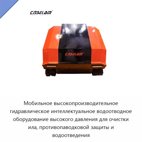 Мобильное высокопроизводительное гидравлическое интеллектуальное водоотводное оборудование высокого давления для очистки ила, противопаводковой защиты и водоотведения