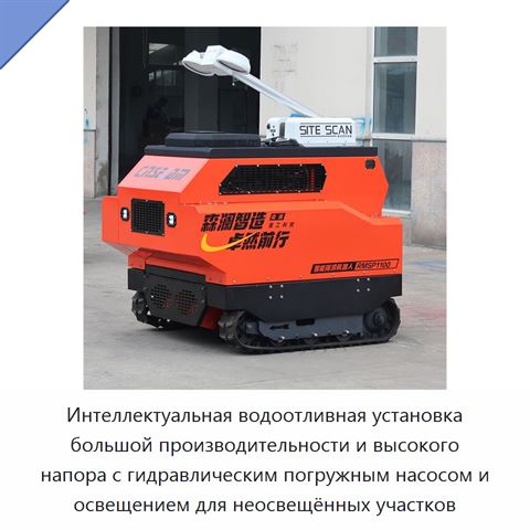 Интеллектуальная водоотливная установка большой производительности и высокого напора с гидравлическим погружным насосом и освещением для неосвещённых участков