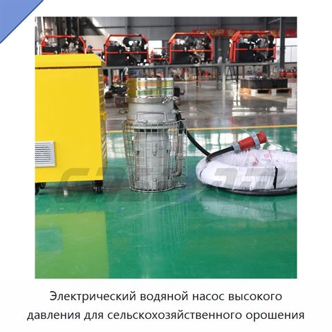 Электрический водяной насос высокого давления для сельскохозяйственного орошения