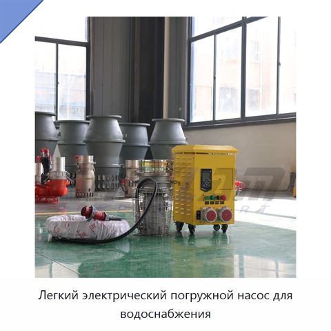 Легкий электрический погружной насос для водоснабжения