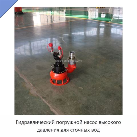Гидравлический погружной насос высокого давления для сточных вод