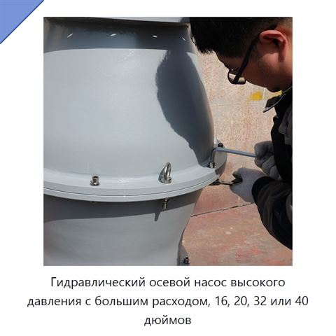Гидравлический осевой насос высокого давления с большим расходом, 16, 20, 32 или 40 дюймов