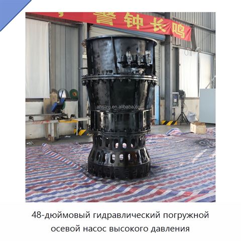48-дюймовый гидравлический погружной осевой насос высокого давления
