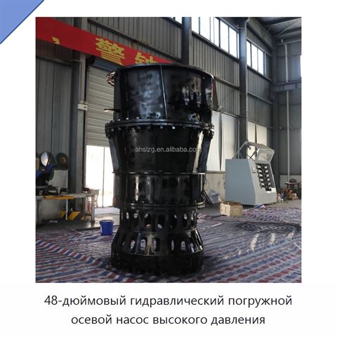 48-дюймовый гидравлический погружной осевой насос высокого давления
