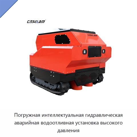Погружная интеллектуальная гидравлическая аварийная водоотливная установка высокого давления