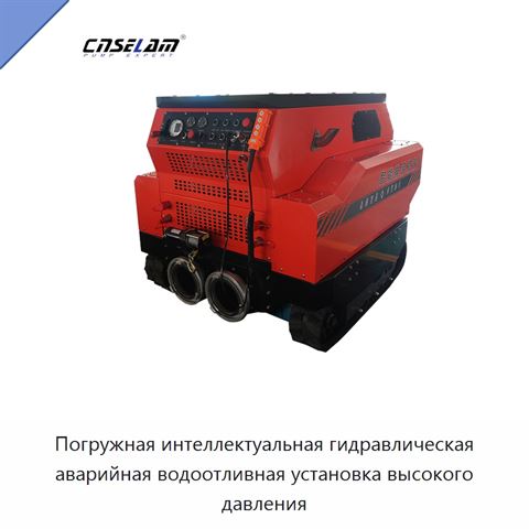 Погружная интеллектуальная гидравлическая аварийная водоотливная установка высокого давления