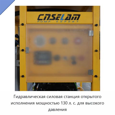 Гидравлическая силовая станция открытого исполнения мощностью 130 л. с. для высокого давления