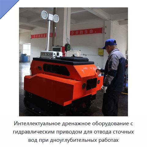Интеллектуальное дренажное оборудование с гидравлическим приводом для отвода сточных вод при дноуглубительных работах