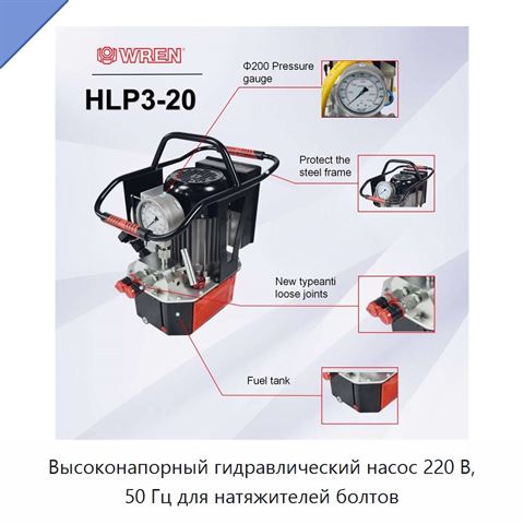 Высоконапорный гидравлический насос 220 В, 50 Гц для натяжителей болтов