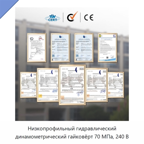 Низкопрофильный гидравлический динамометрический гайковёрт 70 МПа, 240 В