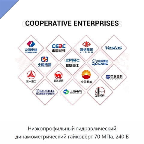 Низкопрофильный гидравлический динамометрический гайковёрт 70 МПа, 240 В