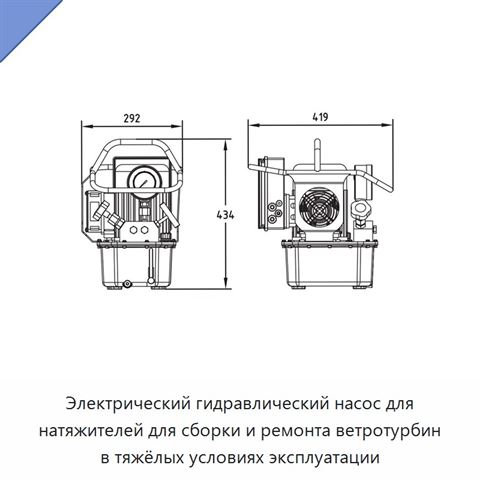 Электрический гидравлический насос для натяжителей для сборки и ремонта ветротурбин в тяжёлых условиях эксплуатации