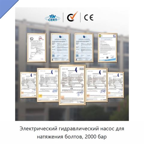 Электрический гидравлический насос для натяжения болтов, 2000 бар