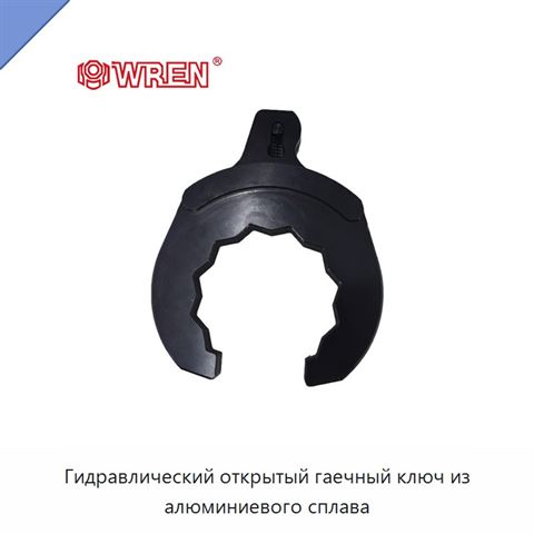 Гидравлический открытый гаечный ключ из алюминиевого сплава