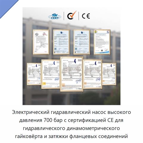 Электрический гидравлический насос высокого давления 700 бар с сертификацией CE для гидравлического динамометрического гайковёрта и затяжки фланцевых соединений