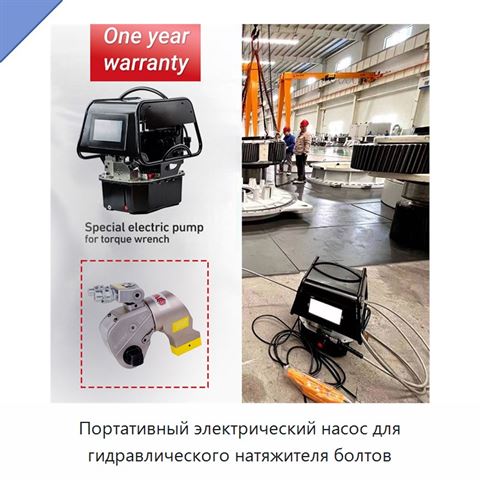 Портативный электрический насос для гидравлического натяжителя болтов