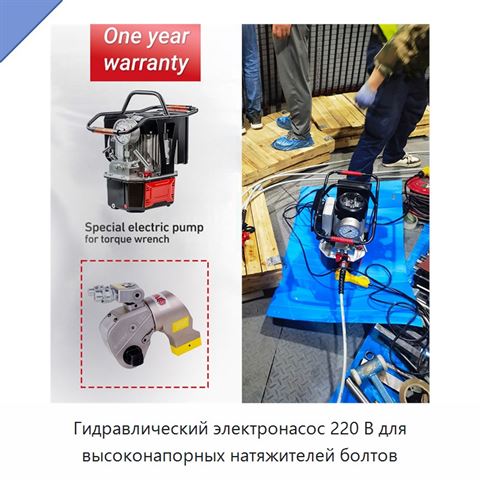 Гидравлический электронасос 220 В для высоконапорных натяжителей болтов