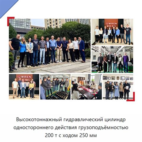Высокотоннажный гидравлический цилиндр одностороннего действия грузоподъёмностью 200 т с ходом 250 мм