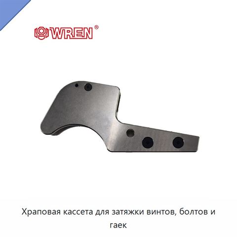 Храповая кассета для затяжки винтов, болтов и гаек