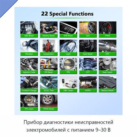 Прибор диагностики неисправностей электромобилей с питанием 9–30 В