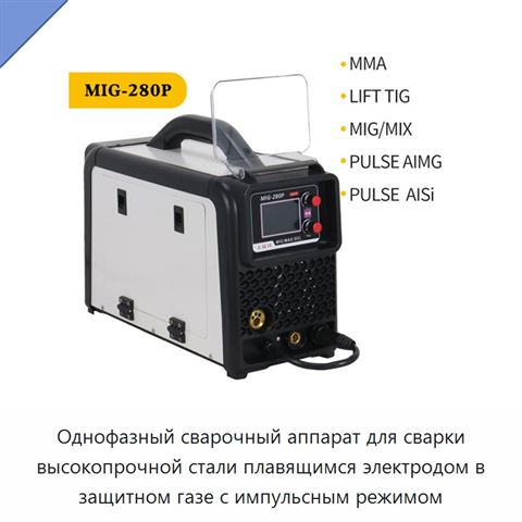 Однофазный сварочный аппарат для сварки высокопрочной стали плавящимся электродом в защитном газе с импульсным режимом