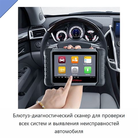 Блютуз-диагностический сканер для проверки всех систем и выявления неисправностей автомобиля