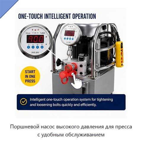 Поршневой насос высокого давления для пресса с удобным обслуживанием
