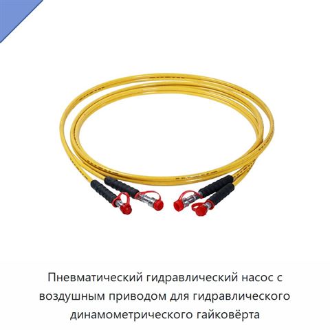 Пневматический гидравлический насос с воздушным приводом для гидравлического динамометрического гайковёрта
