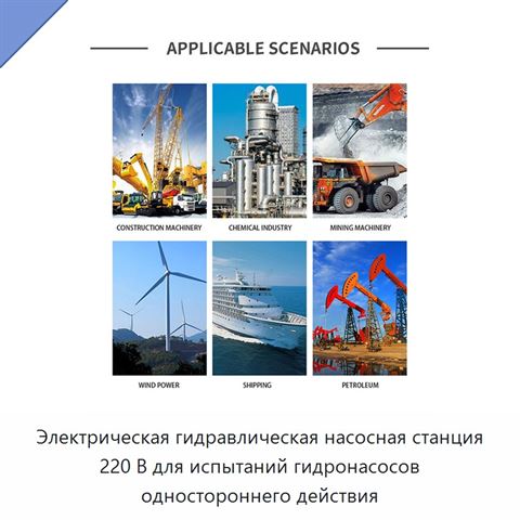 Электрическая гидравлическая насосная станция 220 В для испытаний гидронасосов одностороннего действия