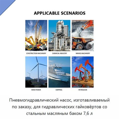 Пневмогидравлический насос, изготавливаемый по заказу, для гидравлических гайковёртов со стальным масляным баком 7,6 л