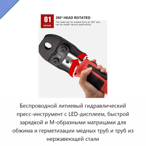 Беспроводной литиевый гидравлический пресс-инструмент с LED-дисплеем, быстрой зарядкой и М-образными матрицами для обжима и герметизации медных труб и труб из нержавеющей стали