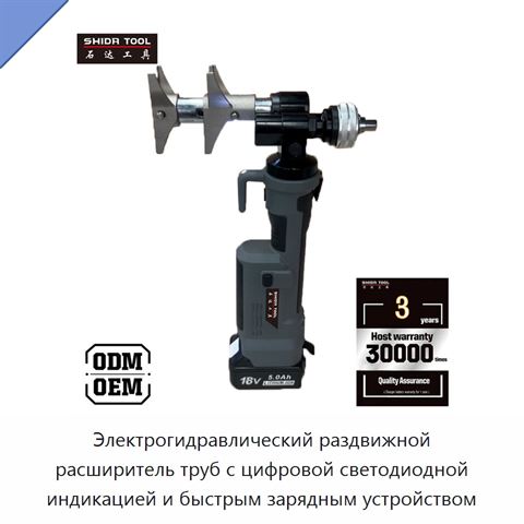 Электрогидравлический раздвижной расширитель труб с цифровой светодиодной индикацией и быстрым зарядным устройством