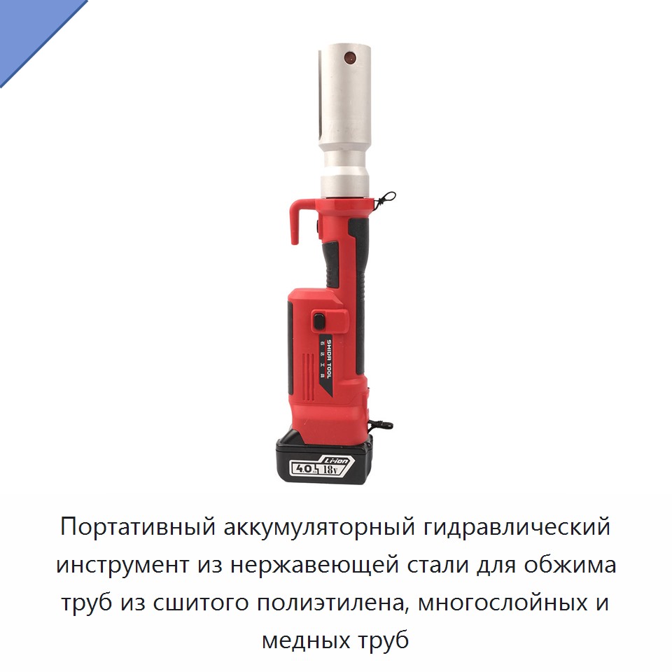 Портативный аккумуляторный гидравлический инструмент из нержавеющей стали для обжима труб из сшитого полиэтилена, многослойных и медных труб — Прочие гидравлические инструменты