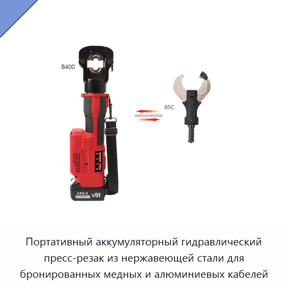 Портативный аккумуляторный гидравлический пресс-резак из нержавеющей стали для бронированных медных и алюминиевых кабелей — Прочие гидравлические инструменты