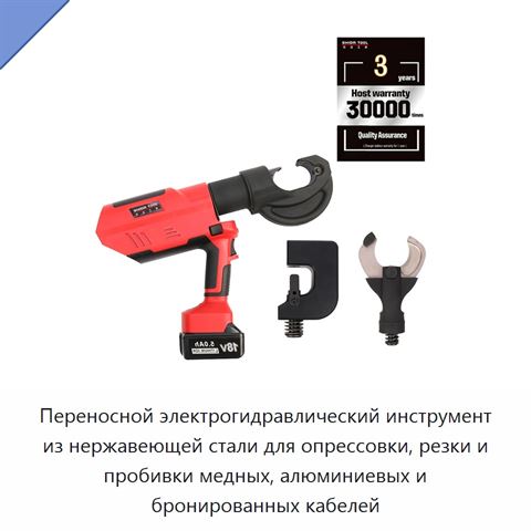 Переносной электрогидравлический инструмент из нержавеющей стали для опрессовки, резки и пробивки медных, алюминиевых и бронированных кабелей