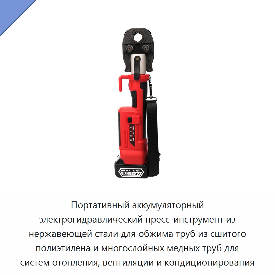 Портативный аккумуляторный электрогидравлический пресс-инструмент из нержавеющей стали для обжима труб из сшитого полиэтилена и многослойных медных труб для систем отопления, вентиляции и кондиционирования — Прочие гидравлические инструменты
