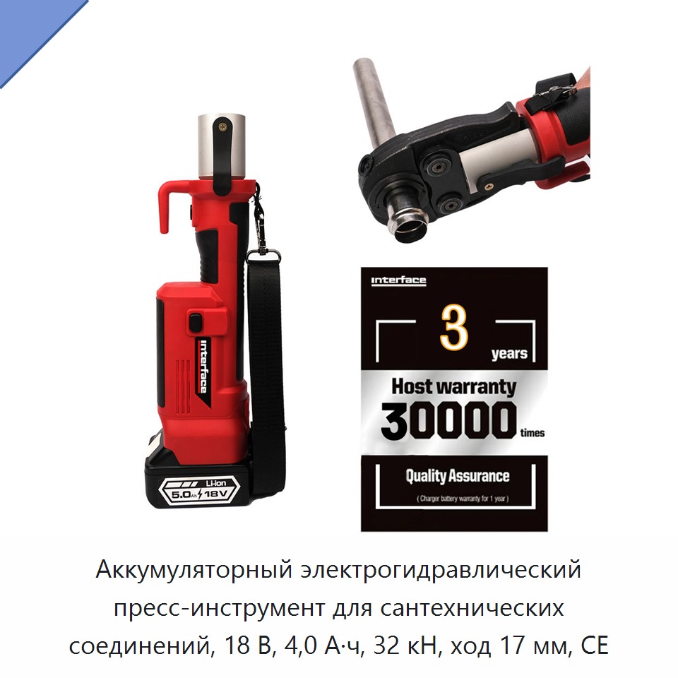 Аккумуляторный электрогидравлический пресс-инструмент для сантехнических соединений, 18 В, 4,0 А·ч, 32 кН, ход 17 мм, CE — Прочие гидравлические инструменты