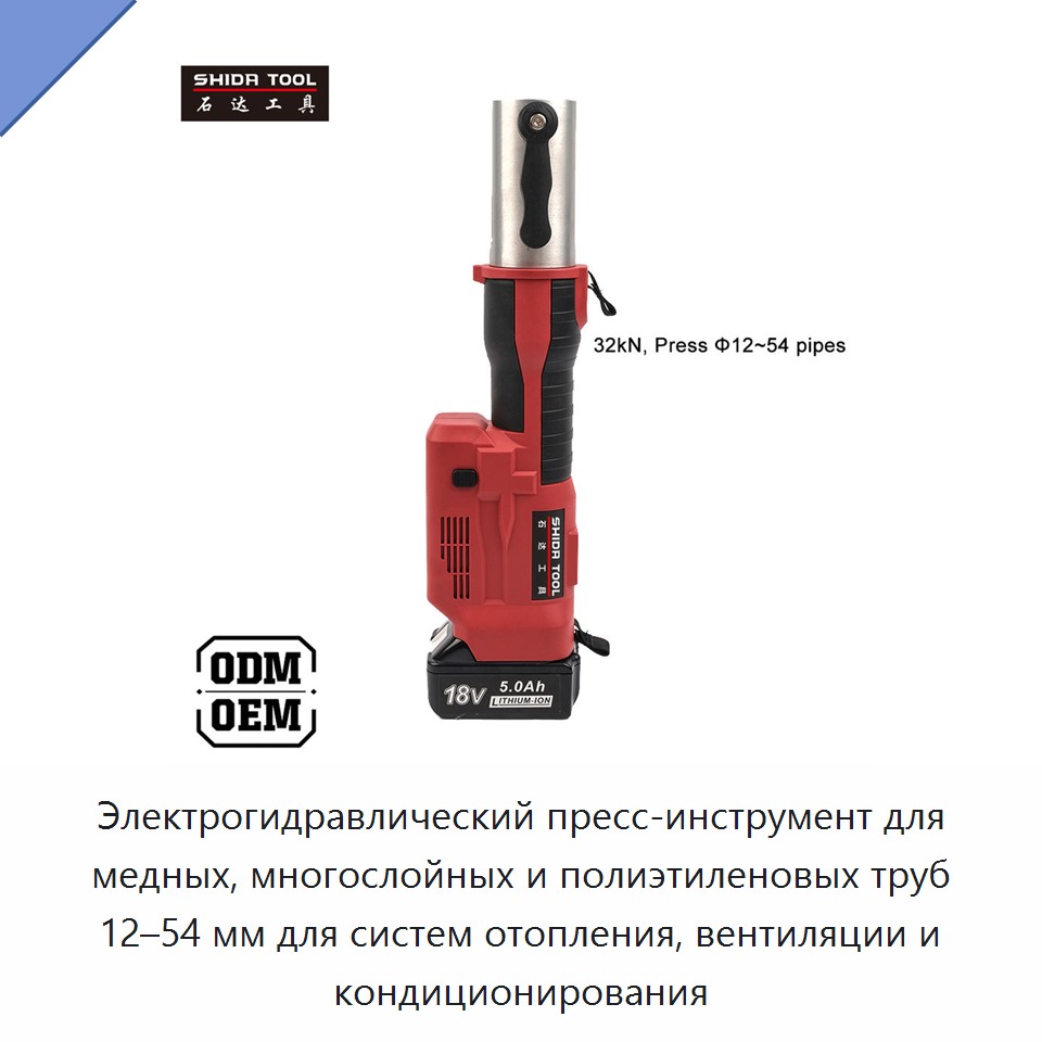 Электрогидравлический пресс-инструмент для медных, многослойных и полиэтиленовых труб 12–54 мм для систем отопления, вентиляции и кондиционирования — Прочие гидравлические инструменты