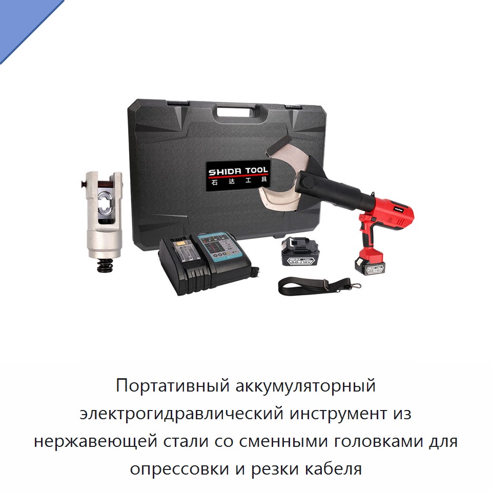 Портативный аккумуляторный электрогидравлический инструмент из нержавеющей стали со сменными головками для опрессовки и резки кабеля — Прочие гидравлические инструменты