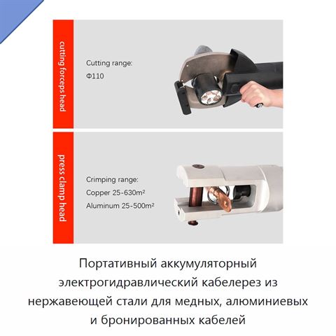 Портативный аккумуляторный электрогидравлический кабелерез из нержавеющей стали для медных, алюминиевых и бронированных кабелей