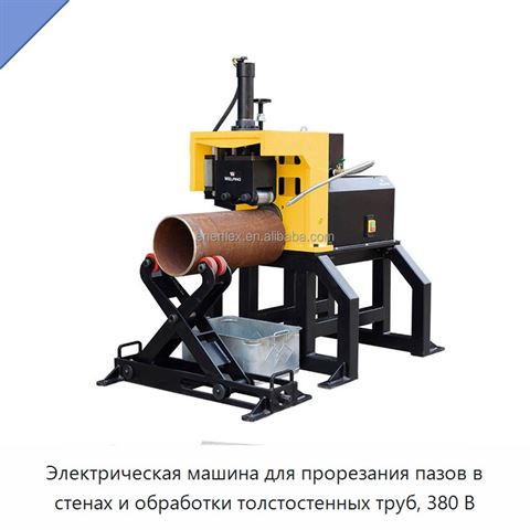 Электрическая машина для прорезания пазов в стенах и обработки толстостенных труб, 380 В