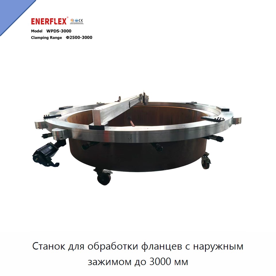 Станок для обработки фланцев с наружным зажимом до 3000 мм — Other Service Equipment