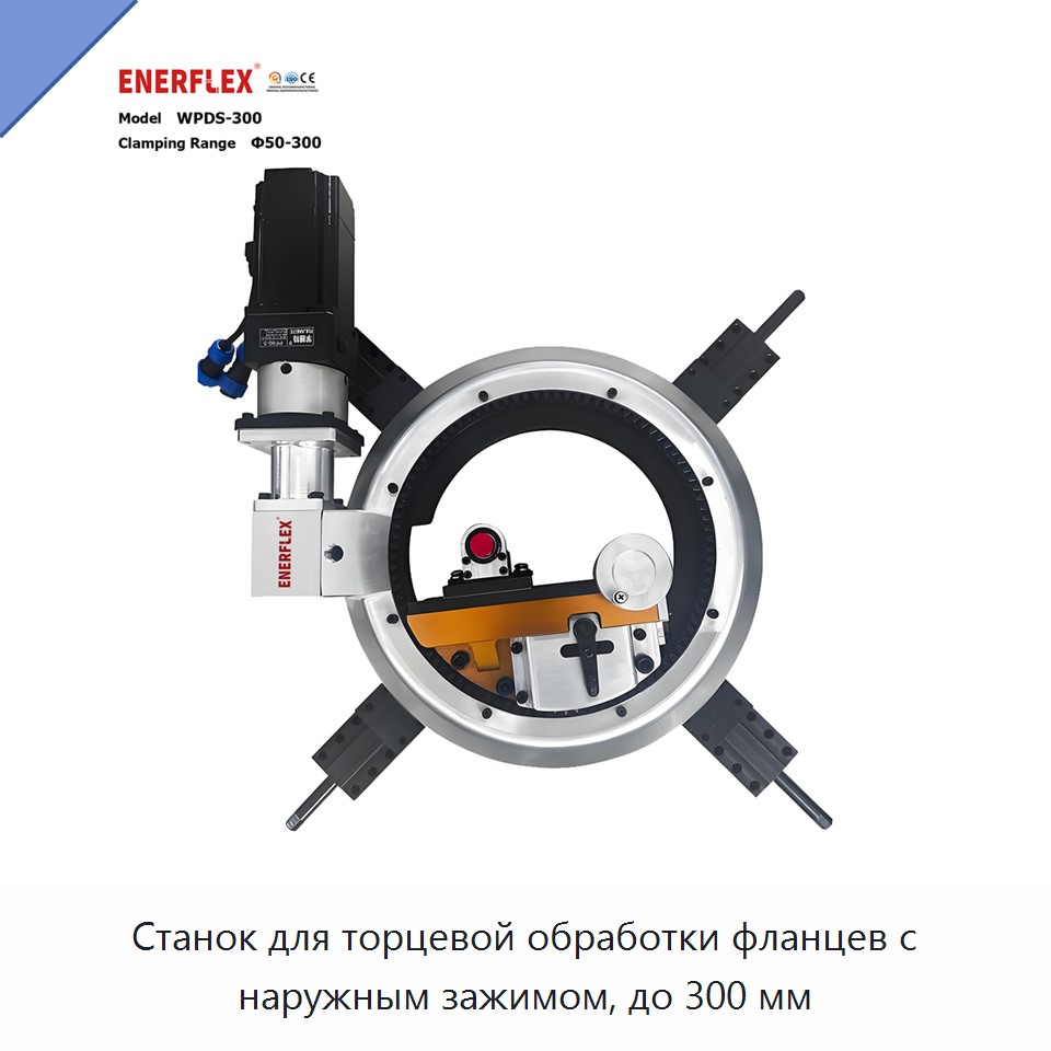 Станок для торцевой обработки фланцев с наружным зажимом, до 300 мм — Other Service Equipment